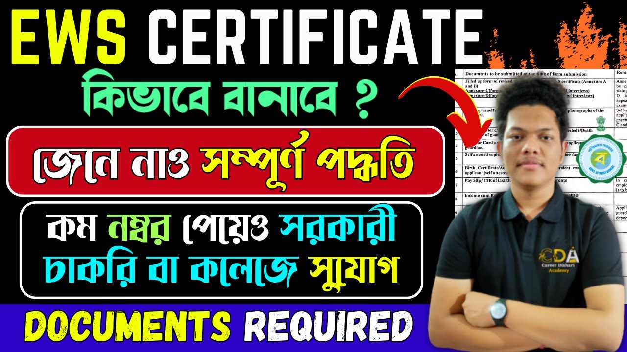 EWS Certificate Apply Online | EWS Certificate West Bengal | EWS Certificate Documents Required 2024