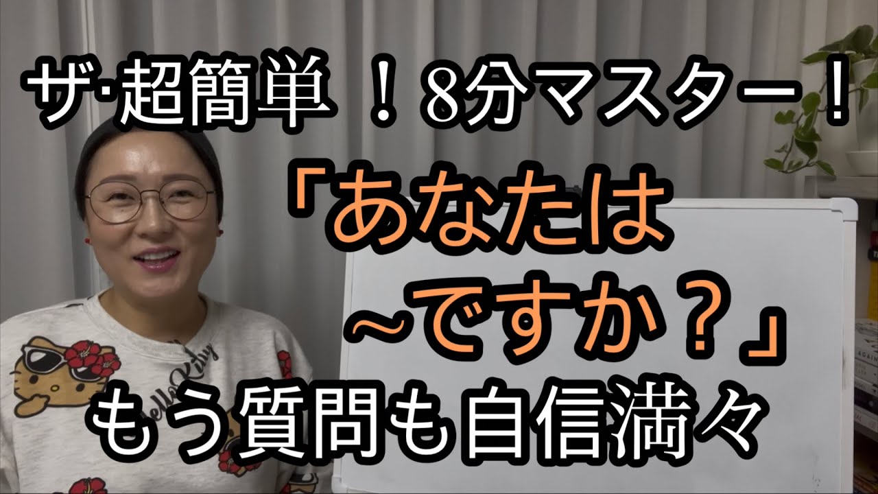 【初心者英会話】「あなたは~ですか」完璧マスター！ (質問·回答) | Lesson 3-2. Be-verbs