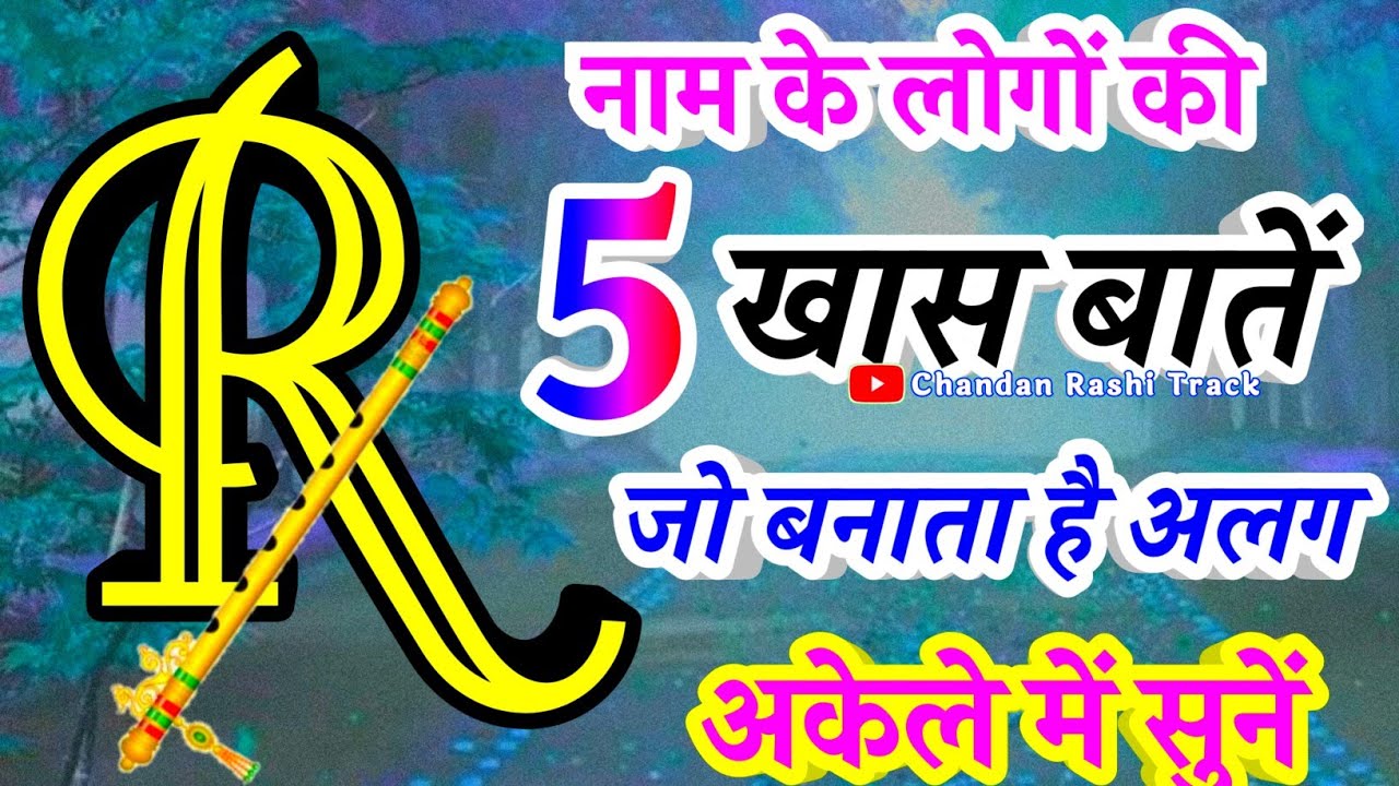 R नाम के लोगों की 5 खास बातें 🌹R Naam Wale Log Kaise Hote Hain 🌹R Name Video Status 🌹R love Status