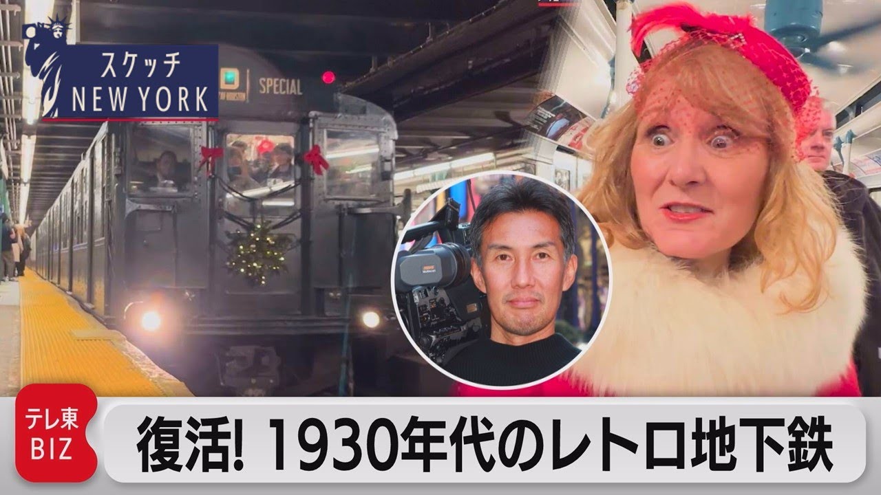 大恐慌時代を走ったニューヨークの地下鉄に乗ってみた！【スケッチ New York】（2023年12月14日）