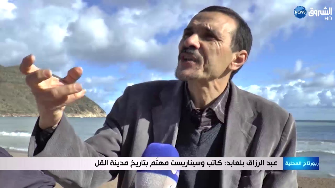 سكيكدة:  القل..تاريخ وحضارة وطبيعة ساحرة من دون مقومات ولاهياكل سياحية