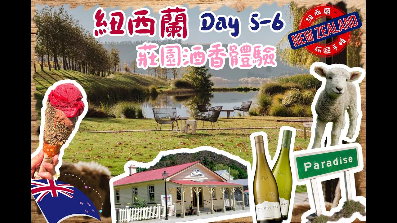 紐西蘭自駕遊 EP5 | 皇后鎮周邊小鎮遊：箭鎮、酒莊與農場體驗