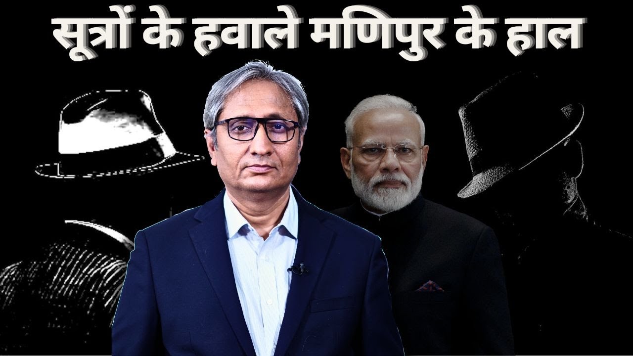 मणिपुर पर टॉप सरकारी सूत्र हुए सक्रिय | 