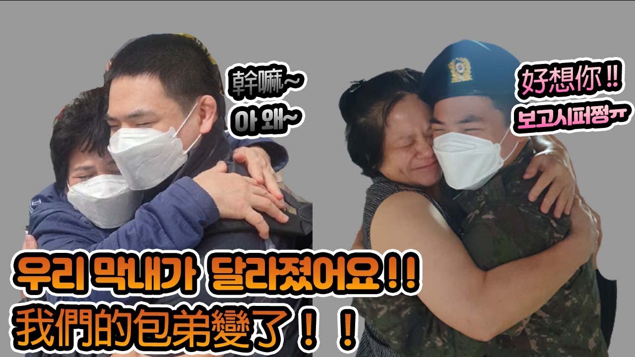 包弟去當兵的那天。。。不要哭😢