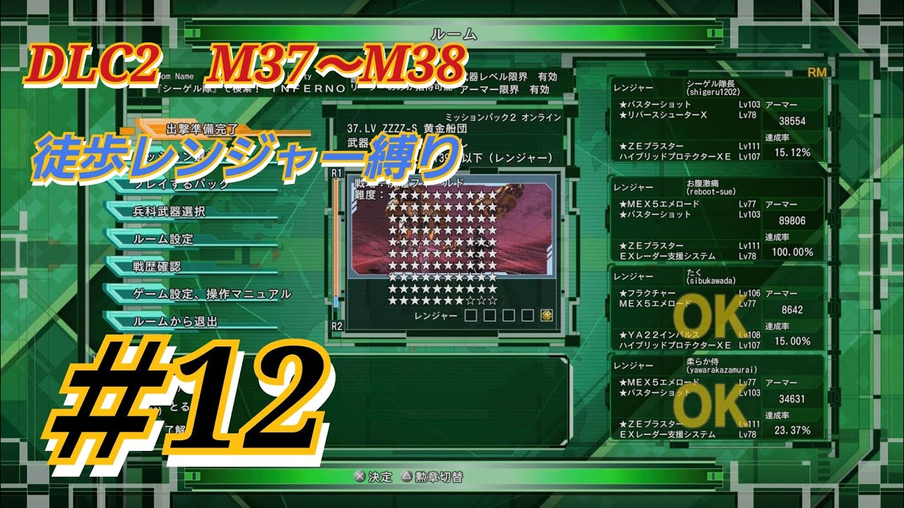 地球防衛軍6　実況　徒歩レンジャー　インフェルノ　DLC2　M37～M38　＃12