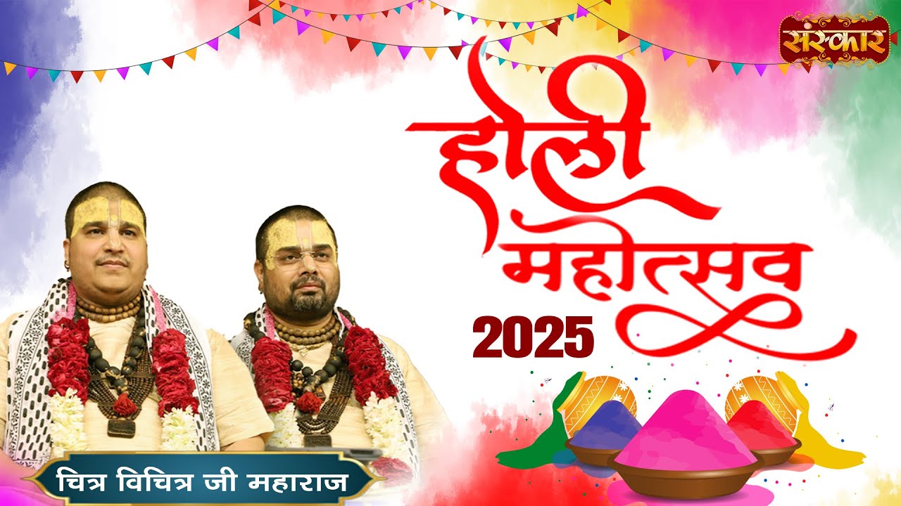 LIVE : Holi Mahotsav 2025~ Holi Ke Rang Chitra Vichitra ji Ke Sang -14 March | Sanskar Studio, Noida