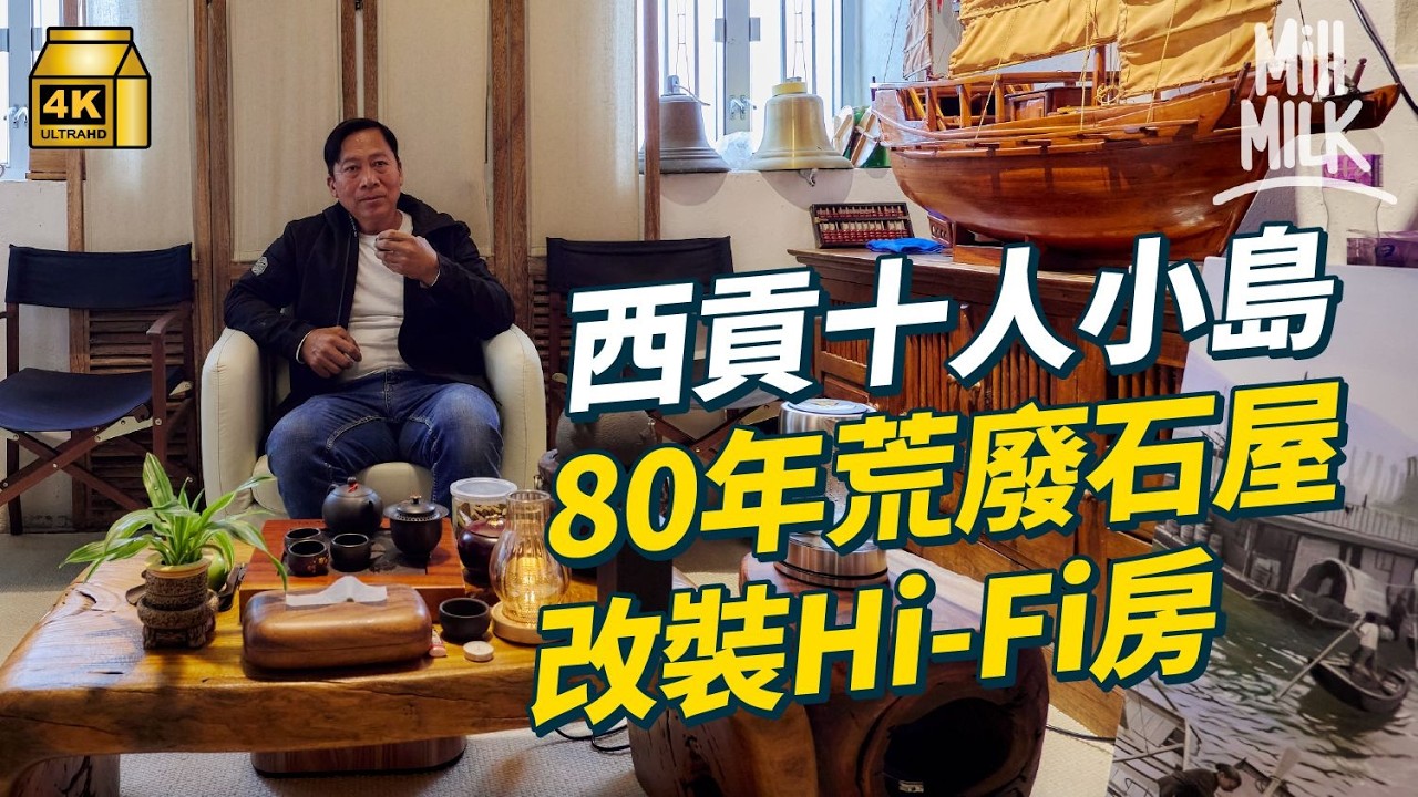 #MM｜88歲婆婆守護不到10人漁村 日日打掃洪聖廟及公廁守候新年前女村民三日兩夜製500底柴火年糕派鄉親小島曾位處英軍操炮區 得英國人類學家幫忙「執返條命」｜#700萬種生活 #4K