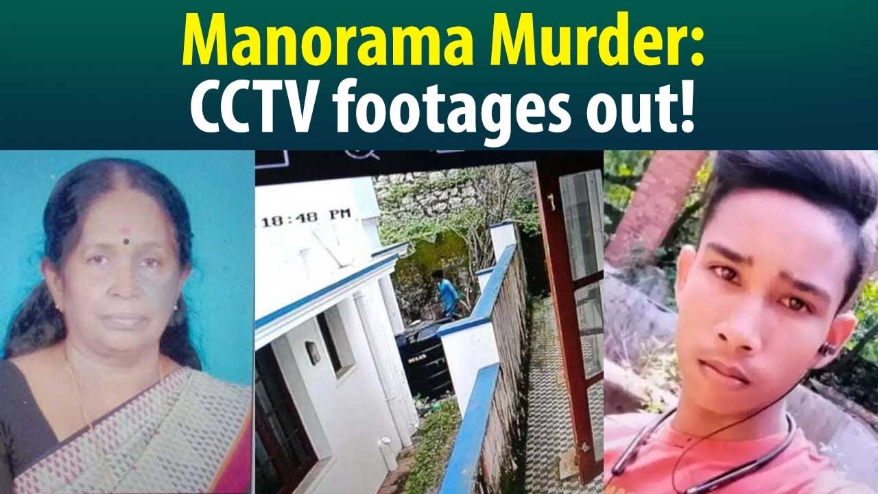 Kerala Police releases CCTV footage in connection with Manorama Murder case&hellip;.