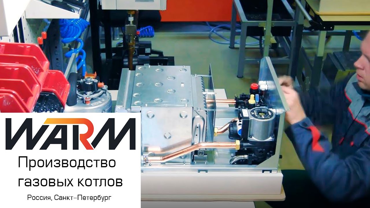 Газовые котлы от производителя WARM. С теплом к людям.