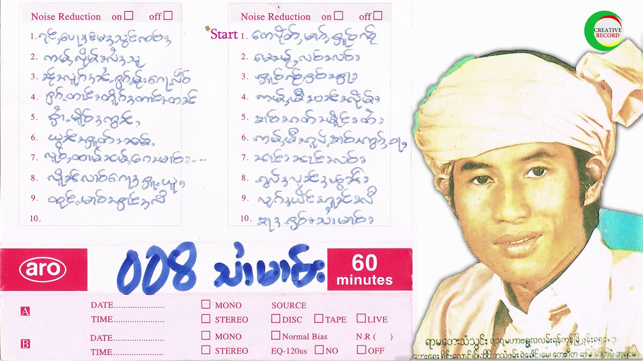 008 รวมเพลงเก่า จาย สายมาว | ၵႂၢမ်းၵဝ်ႇ ၸႆၢးသႆၢမၢဝ်း [AUDIO]