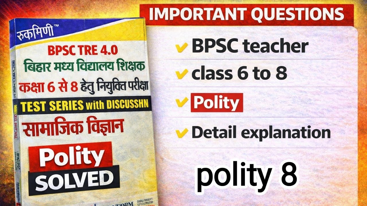 GK GS set 4 platform set for bpsc teacher महासंग्राम batch