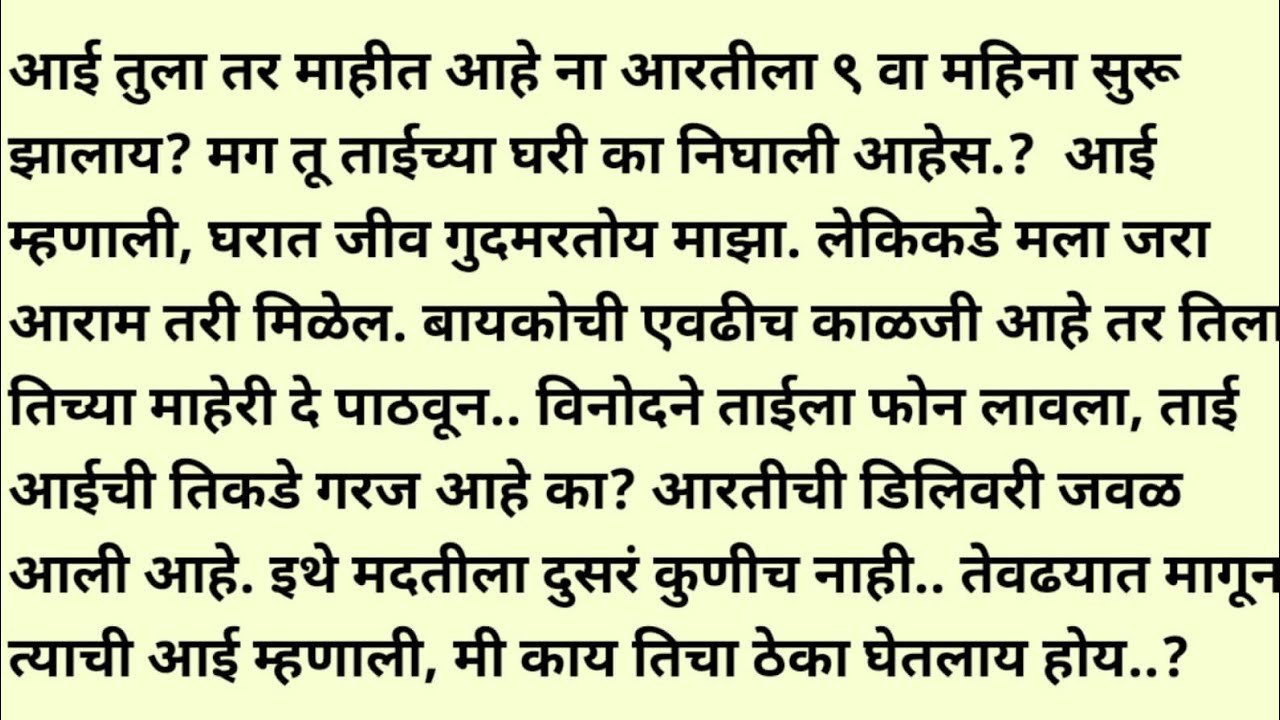 मराठी स्टोरी/मराठी कथा/suvichar/marathi stories/marathi katha/marathi heart touching story