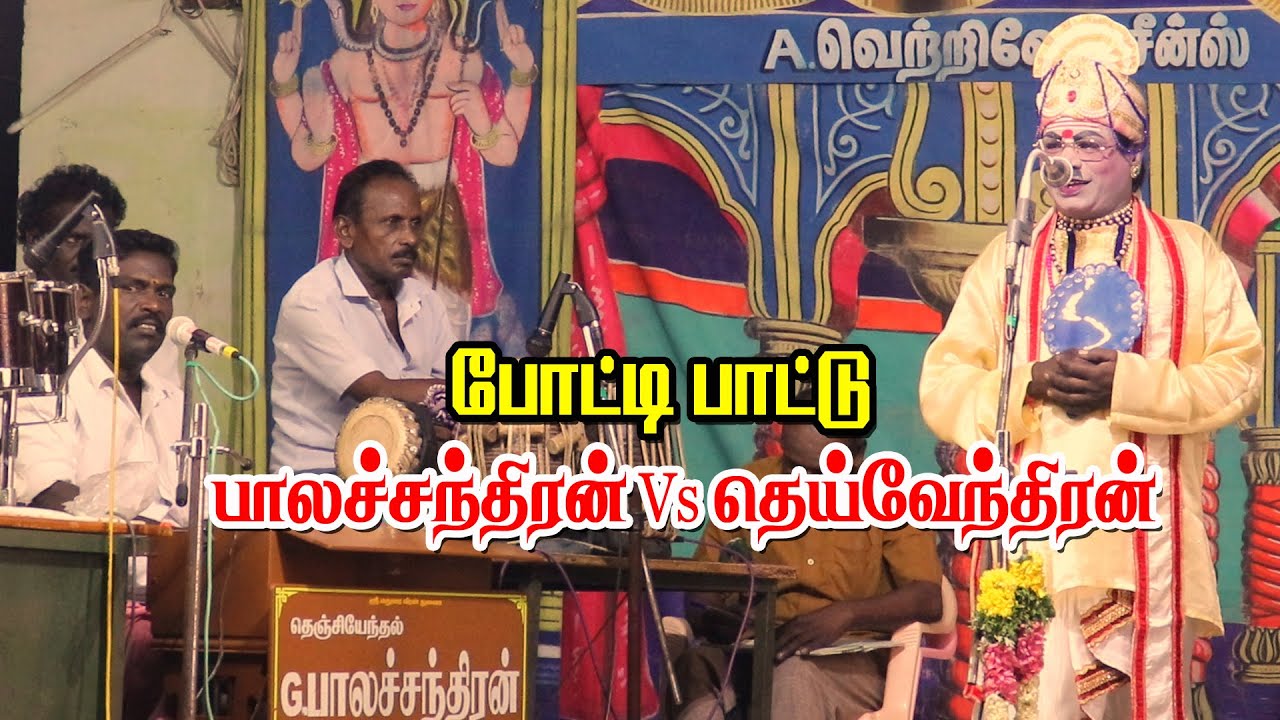 தெஞ்சியேந்தல் பாலச்சந்திரன் Vs வீர ஆலங்குளம் தெய்வேந்திரன் போட்டி பாட்டு | குளத்தூர் | KS MEDIA