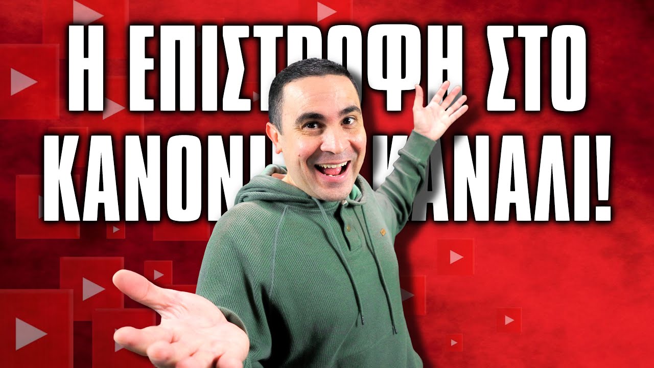 Η Επιστροφή Στο Κανονικό Κανάλι! | 2J