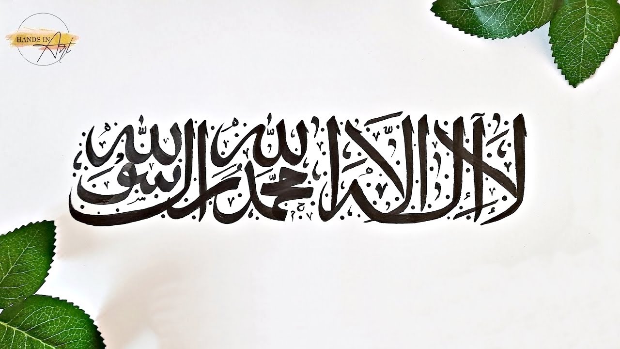ARABIC CALLIGRAPHY | Arabic Calligraphy Kalma | LA ILAHA ILLALLAH Muhammadur Rasulullah