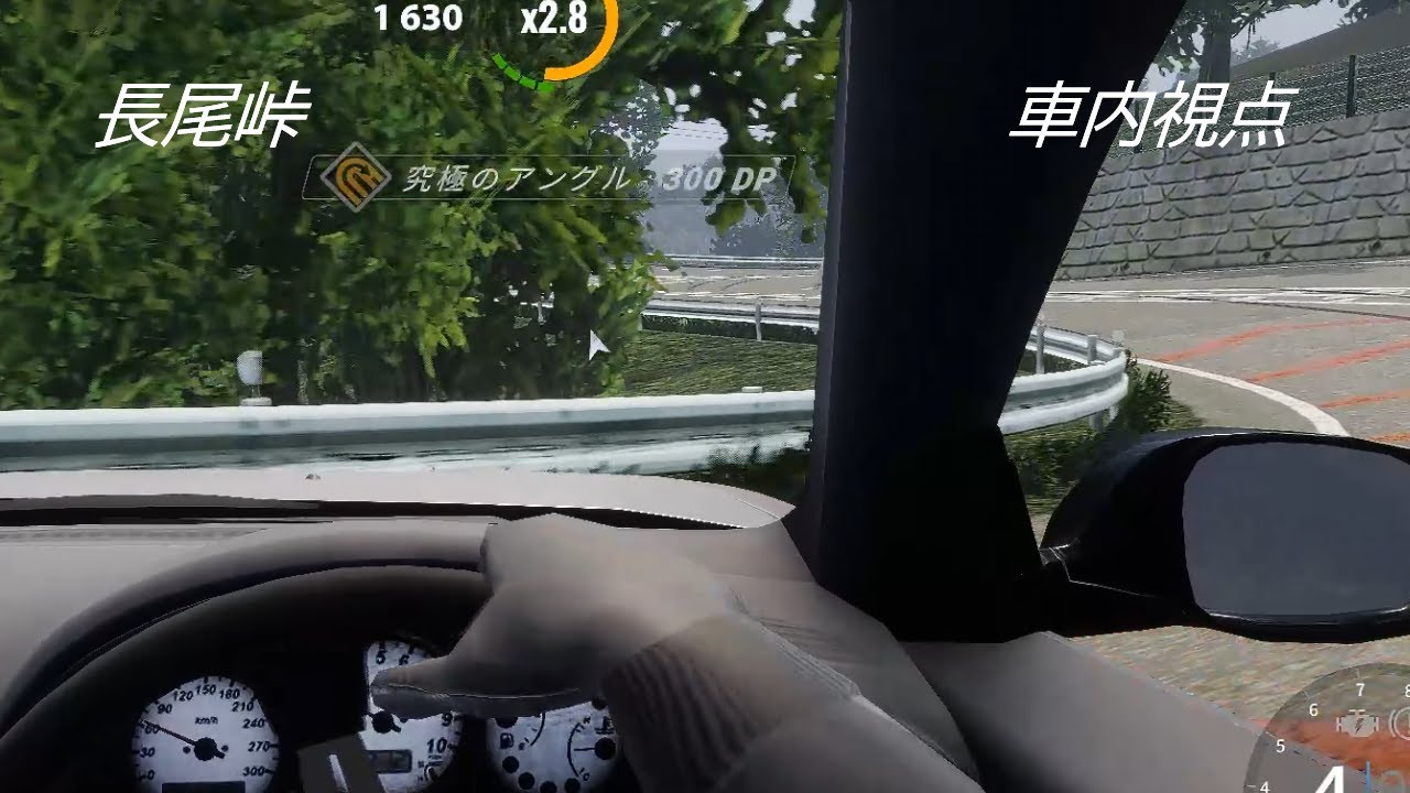 (carx)長尾峠１２０