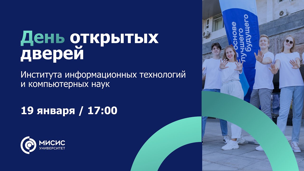 День открытых дверей Института информационных технологий и компьютерных наук