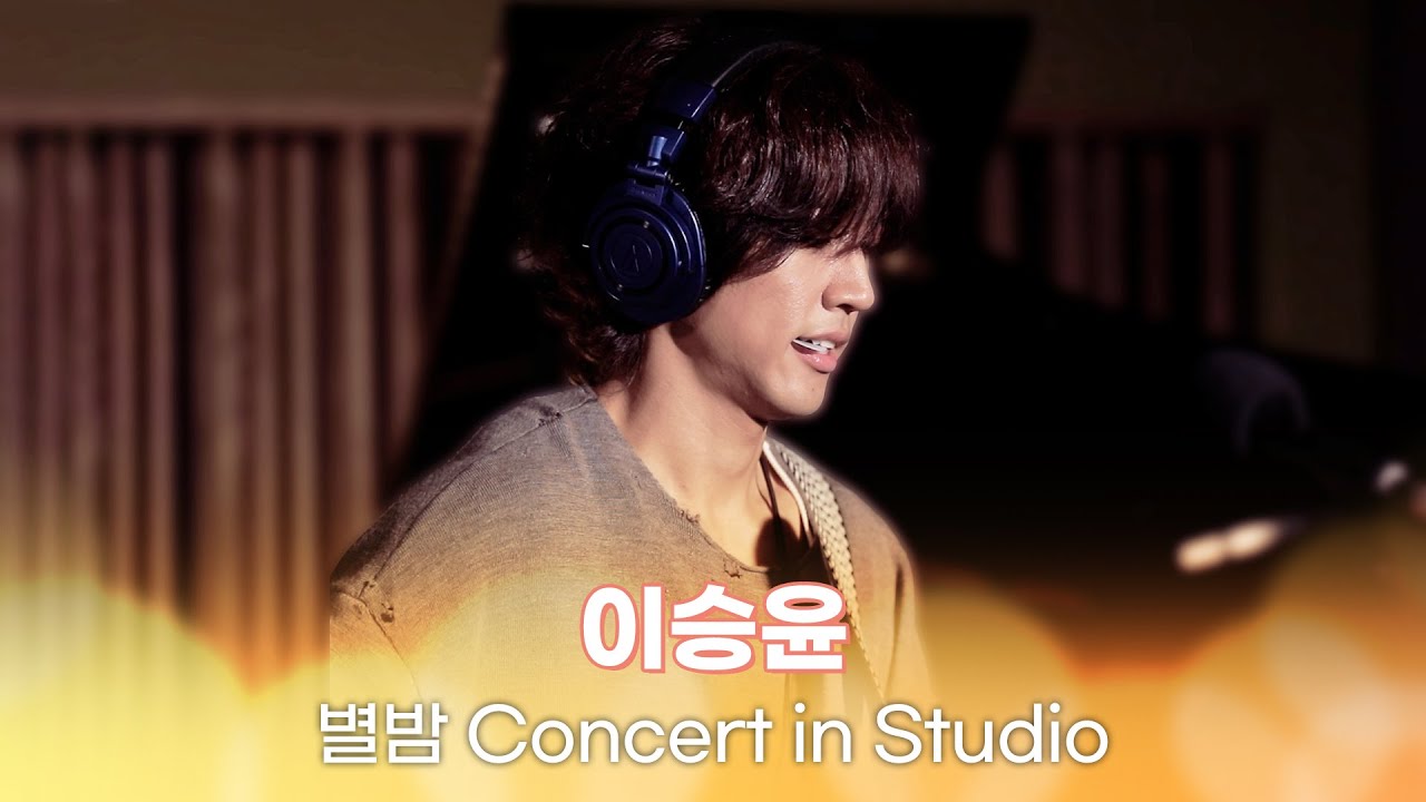 [별밤 Concert in Studio] 이승윤 - 폭포, 검을 현, PunKanon, 역성 외 4곡 | 김이나의 별이 빛나는 밤에