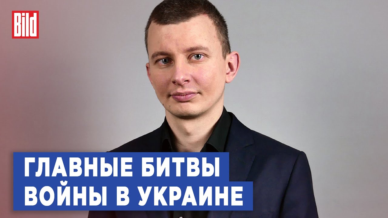 Руслан Левиев и Максим Курников | Интервью BILD