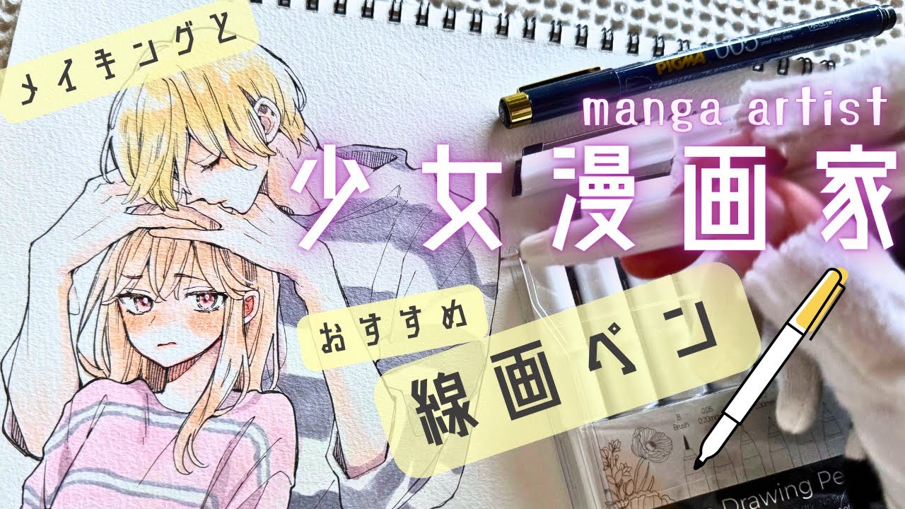 コピックメイキングと画材紹介🖋️少女漫画家