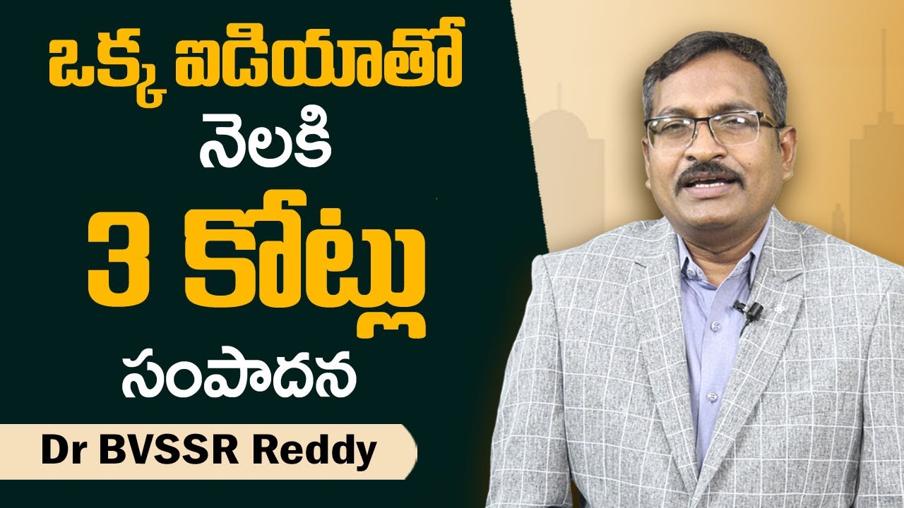 ఒక్క ఐడియాతో నెలకి 3 కోట్లు సంపాదన | One Idea Can Change Your Life | Money Attraction Tips | M QUBE
