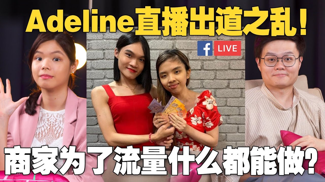 争议网红出道惹怒网民！大马网络世界越来越烂？是网民还是网红的错？ 【#新闻随便看 24/4】