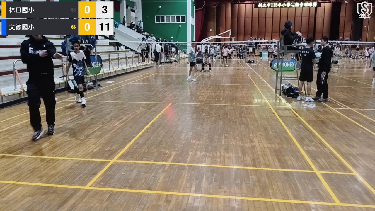 市小運 秀山國小 VS 文德國小
