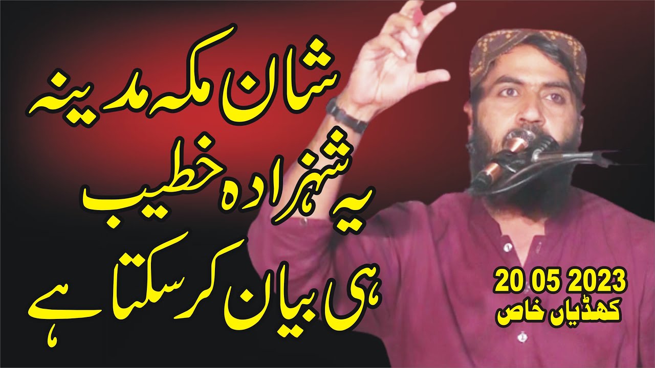 Shaan Makka Madina | Molana Qari Haroon Yasir Bagvi | 20 05 2023 | Very Nice Byan | Al Ehsan Islamic