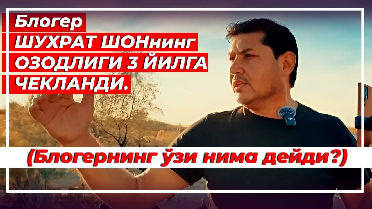 Негатив 576: Блогер Шуҳрат Шонга нима бўлди?