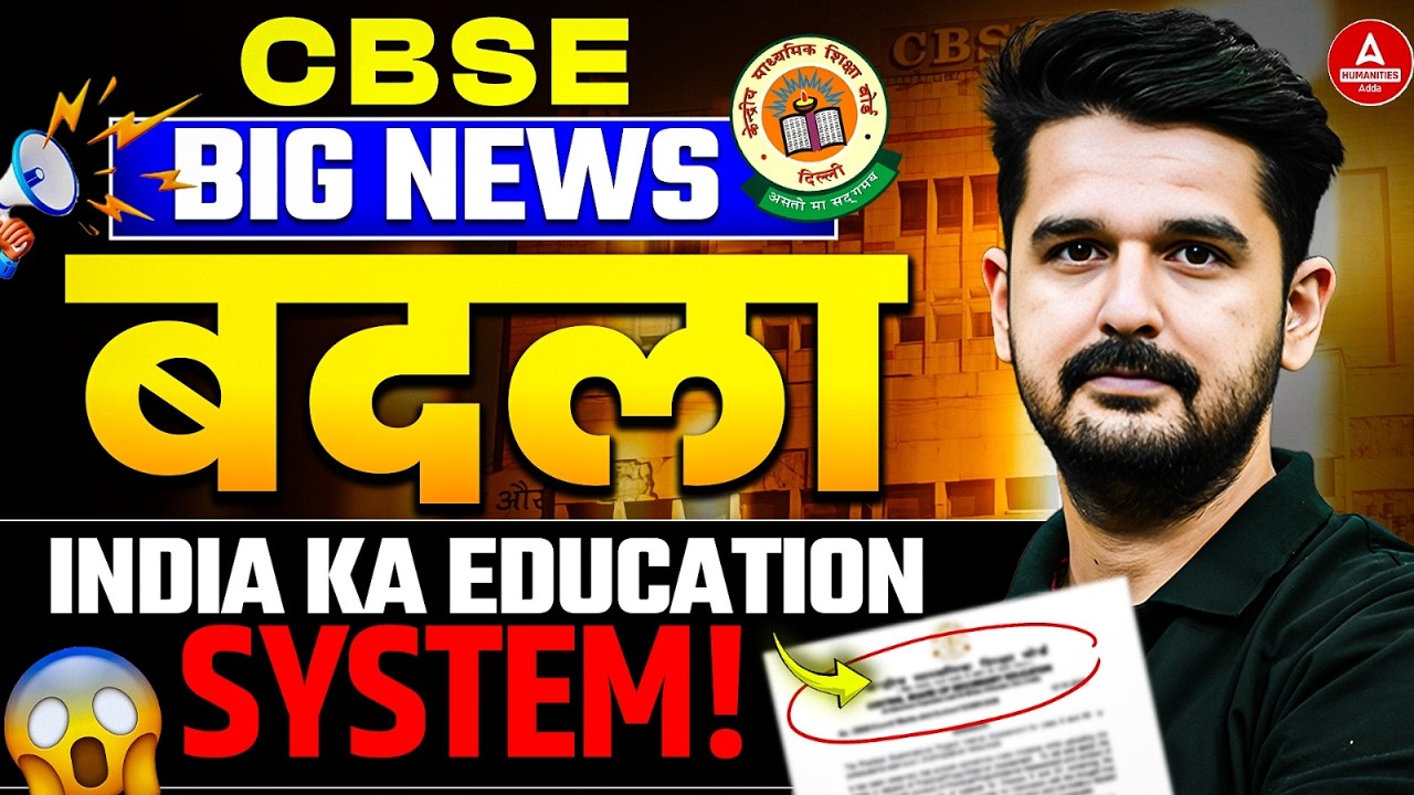 CBSE Big Update 2026 | 10th & 12th Exams Pattern And Many Changes You Must Know!