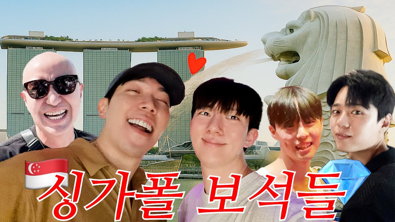 해외 보석을 발굴하라💎 [쌍게이 싱가폴 여행🇸🇬]