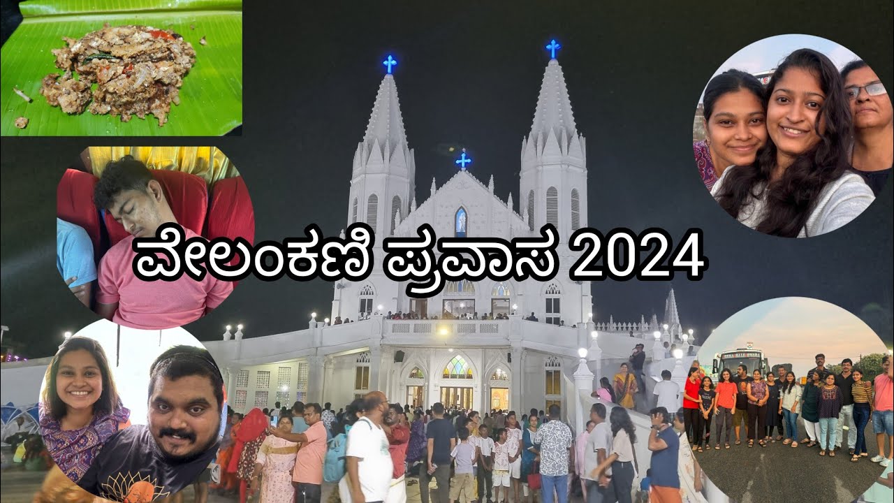 ವೇಲಂಕಣಿ ಪ್ರವಾಸ 2024 | pilgrimage trip family friends 🧡 | Bangalore to Velankanni