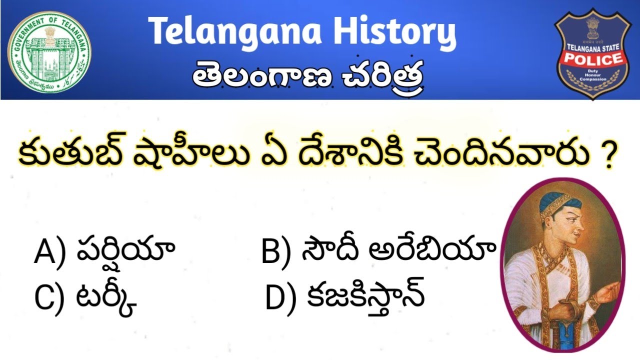 Telangana History Important Questions In Telugu || తెలంగాణ చరిత్ర నుంచి ముఖ్యమైన ప్రశ్నలు 01