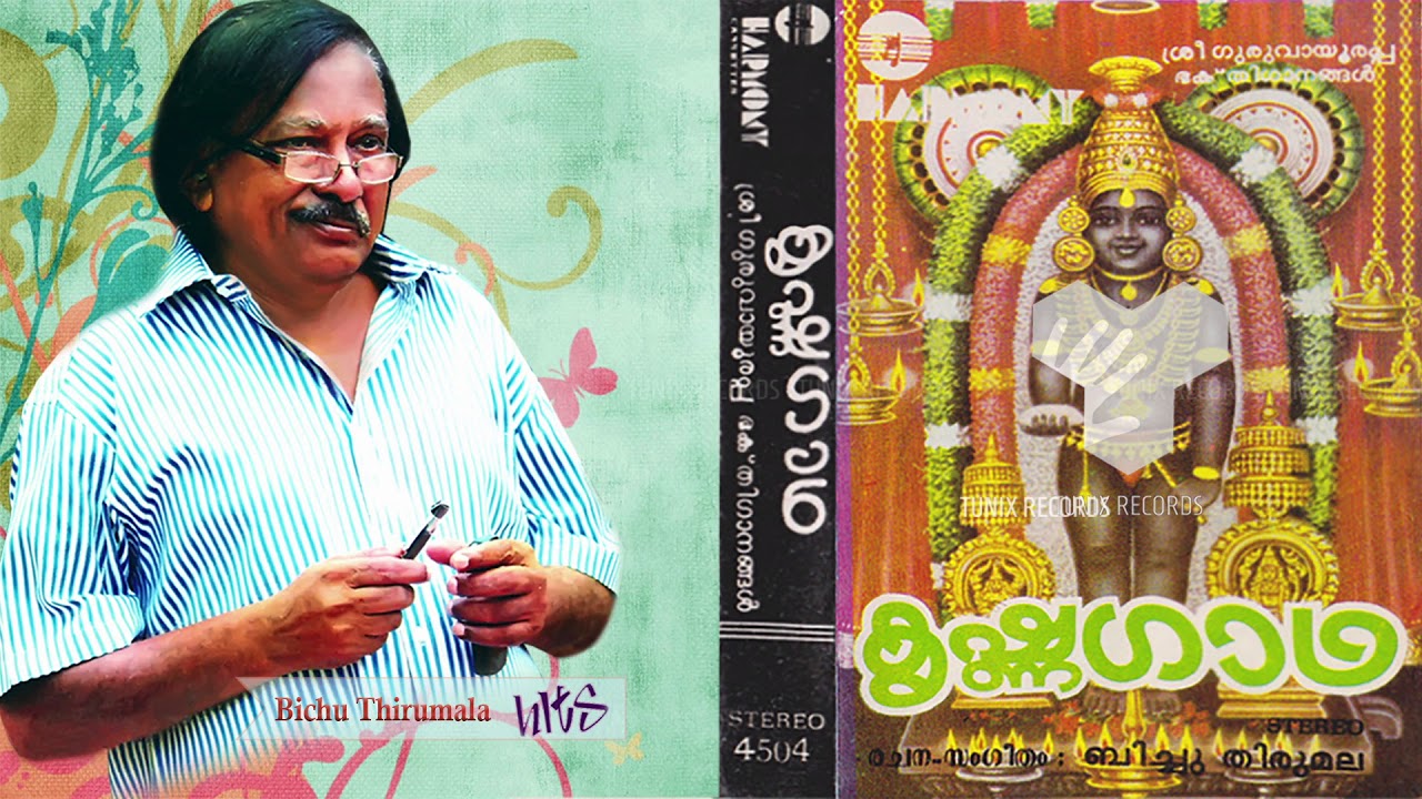Thrikkaal Randum... | KRISHNAGATHA | Bichu Thirumala | Renuka & Susheela Devi | 1985
