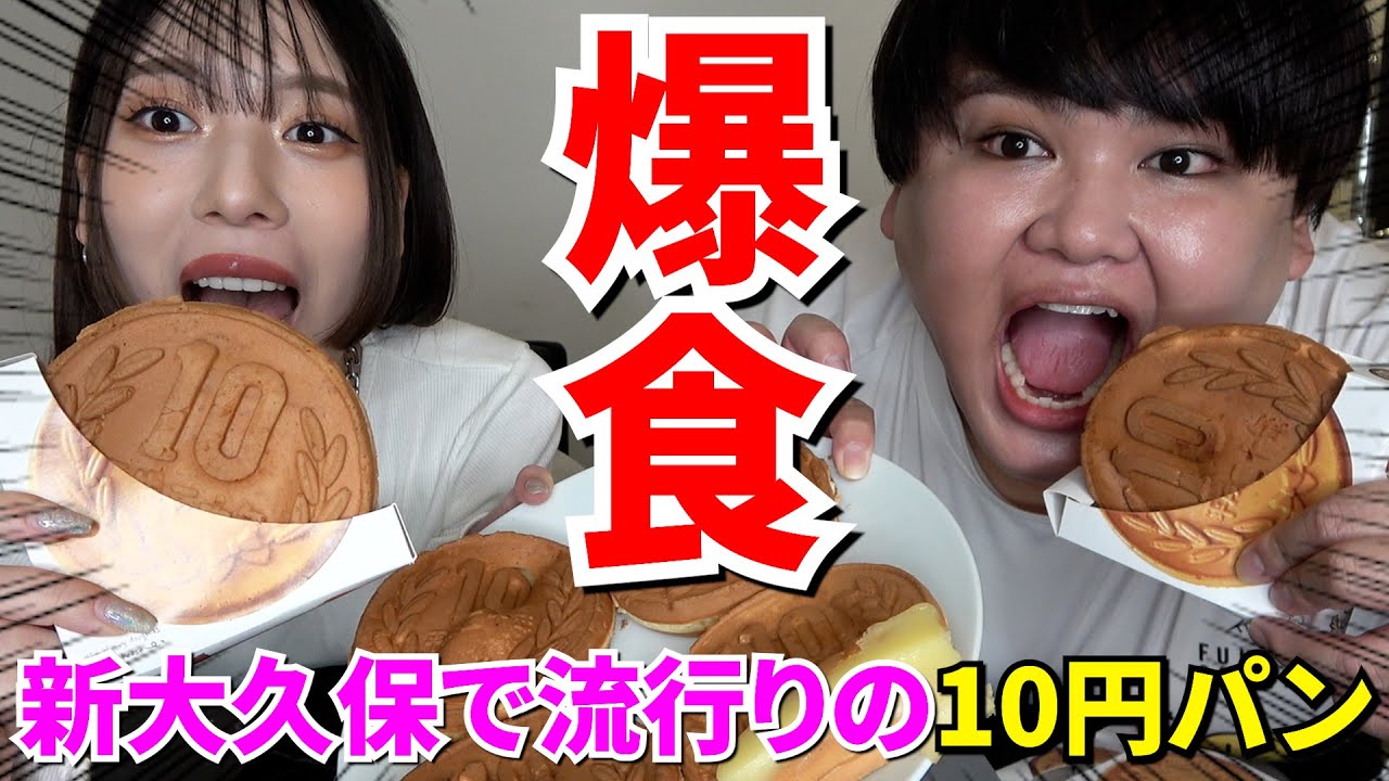 【大流行】最近話題の10円パン爆食してたらハプニング起きて最悪www