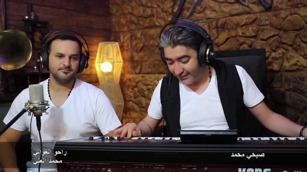 Mohammad Al Ali ft. Sobhi Mohammad [Music Video] (2018) / محمد العلي - صبحي محمد - راحو الغوالي