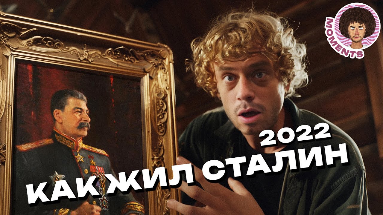 Иосиф Сталин: как относятся к нему на его родине? | Культ личности, СССР, Грузия | Илья Варламов