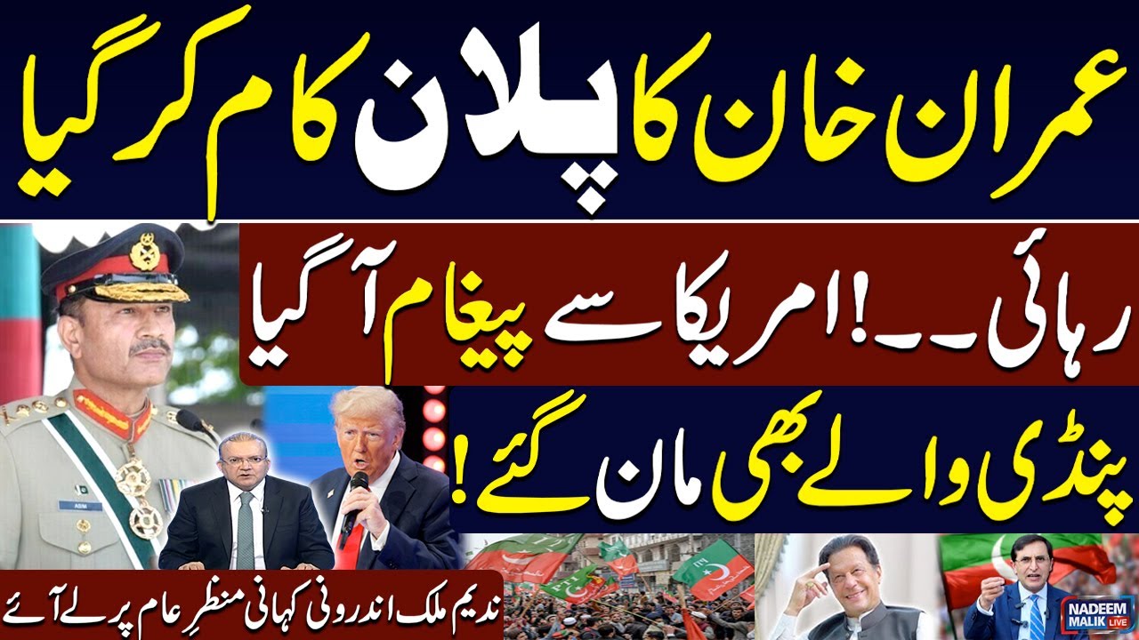 Imran Khan Welcomes Gohar & Gandapur's Meeting with Army Chief | Nadeem Malik Reveals Whole Story