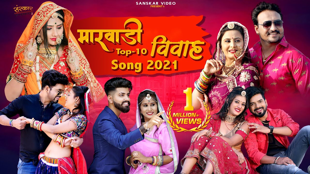 Marwadi 10 Vivah Song | Rajasthani Song | Official Video Nonstop Jukebox |