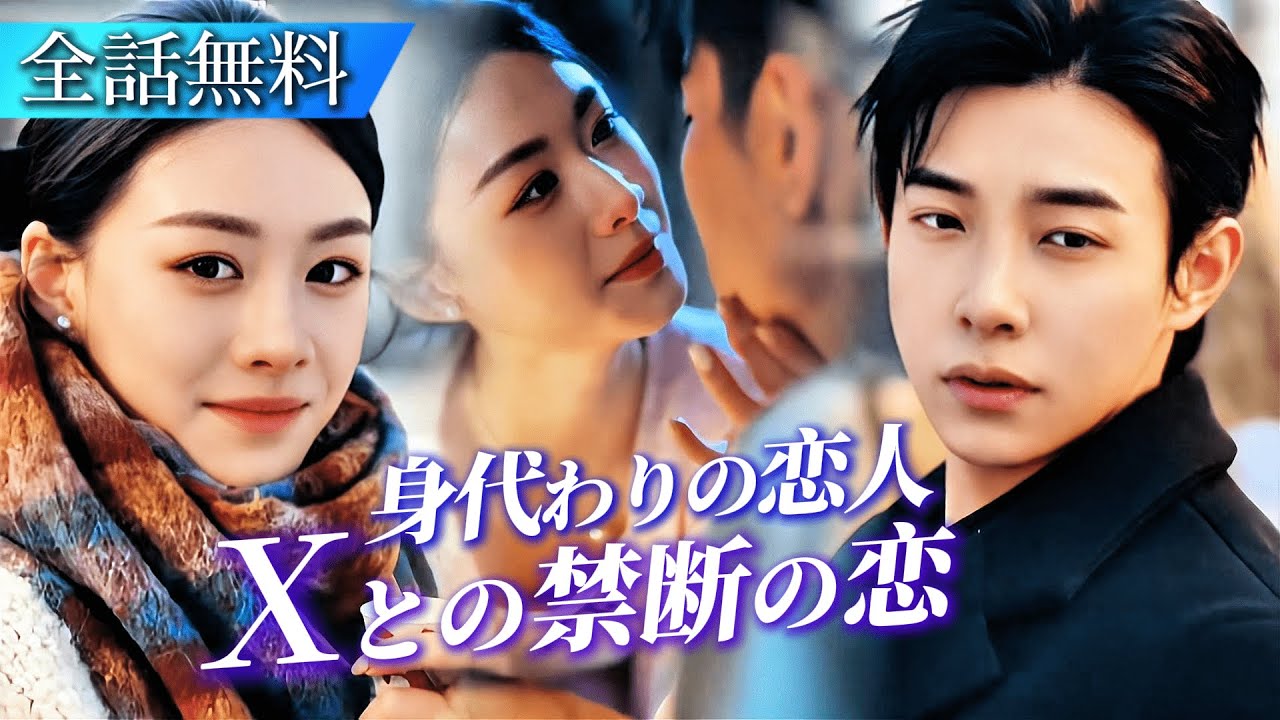 【日本語字幕】夫亡き後、妻は夫の兄に心惹かれる…彼は二人だけの夜の秘密を知る禁断の恋、その真相とは？#日本語字幕 #ショートドラマ #短編ドラマ #中国ドラマ #恋愛ドラマ #タブー恋愛 #恋愛