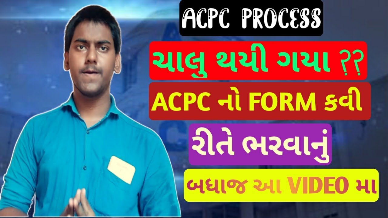 ACPC Admission Process 2020 | ACPC 2020 ||What is ACPC || How to admission in Gujarat