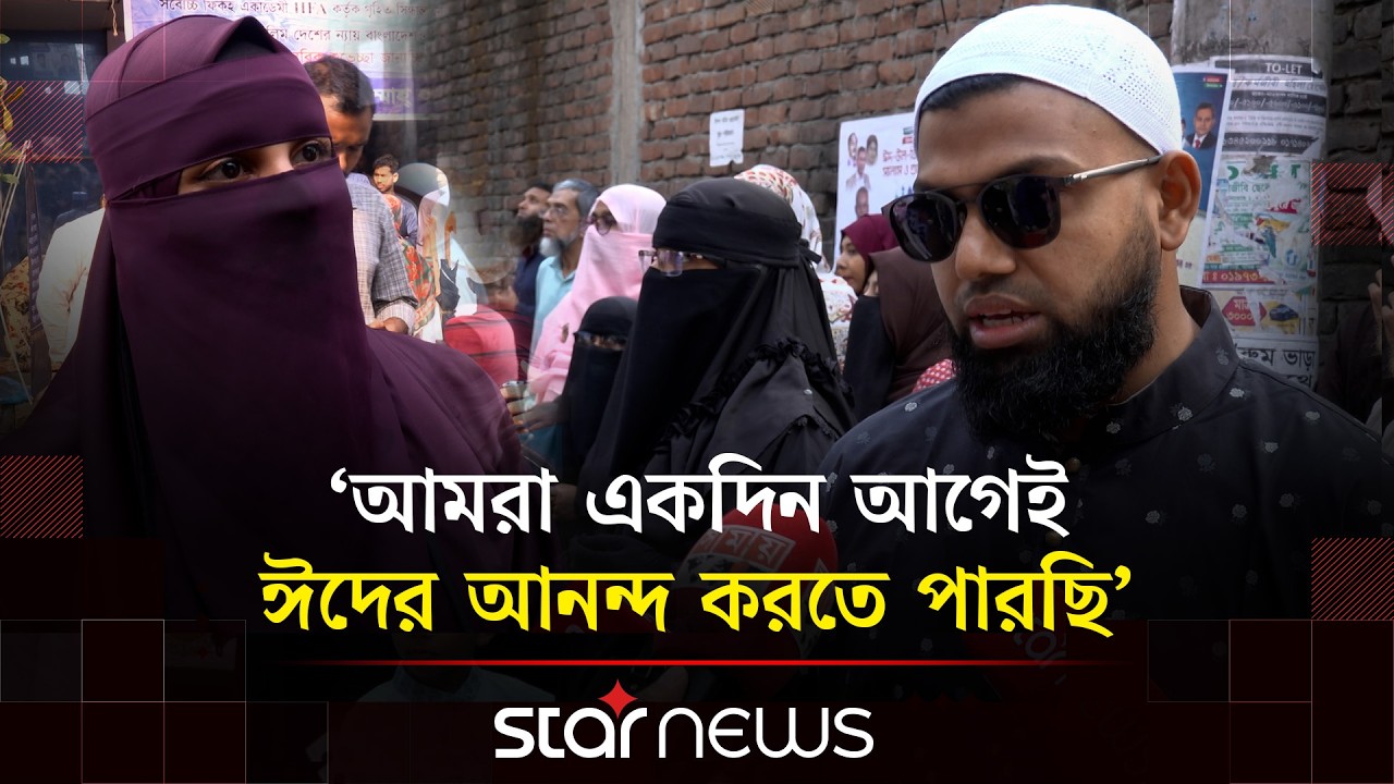 ‘সৌদির সঙ্গে ঈদ পালন নিয়ে যারা হাসাহাসি করে, তাদের জ্ঞানের অভাব’ | Star News