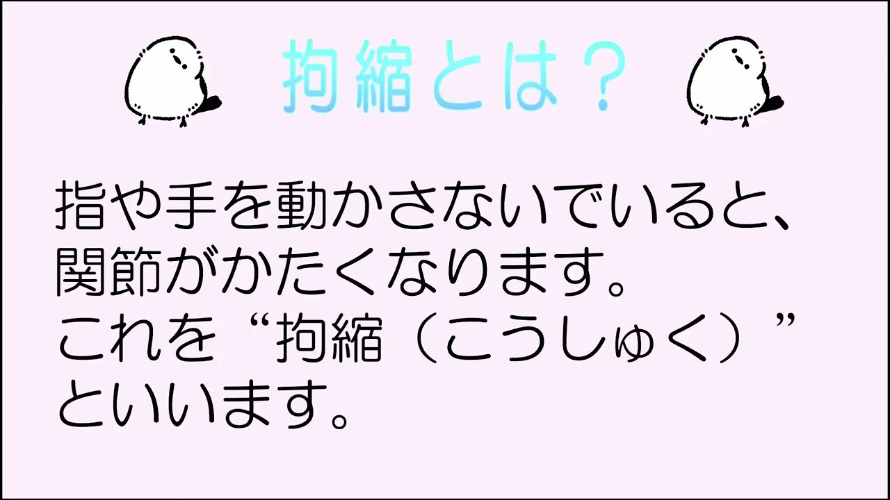 手・手首の手術をされた方へ ～手首の拘縮を防ぐために～