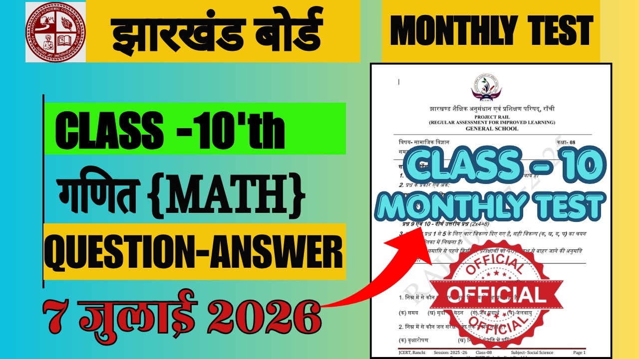 Rail Test Class 10th Answer Key Math July 7, 2026 | Class 10 Math Monthly Test Answer Key July 7,...