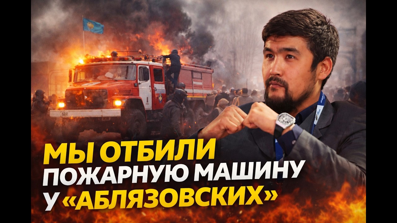 «Я умру за Аблязова!» - потерпевший по делу Армана Жумагелдиева