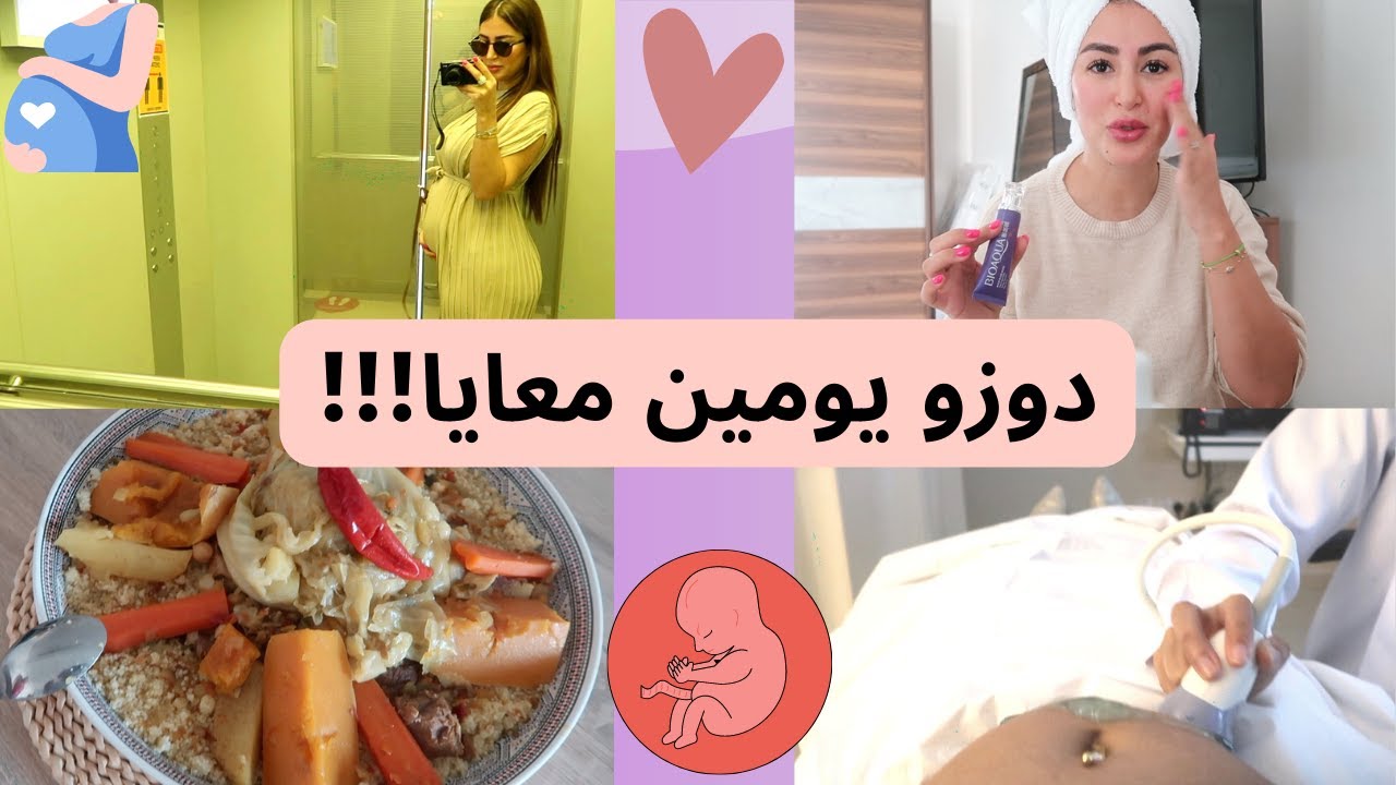 🤰يومين معايا 💃لاول مرة ناخدكم معايا نشوفو البيبي😎 LIFE UPDATE