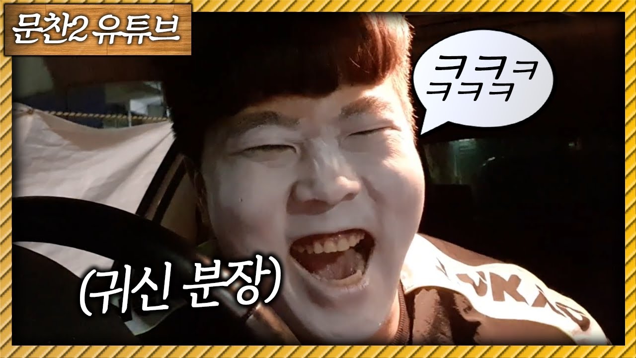 (햄벅, 성민, 언수)심장마비 유발하는 공포 몰래카메라...[문찬]