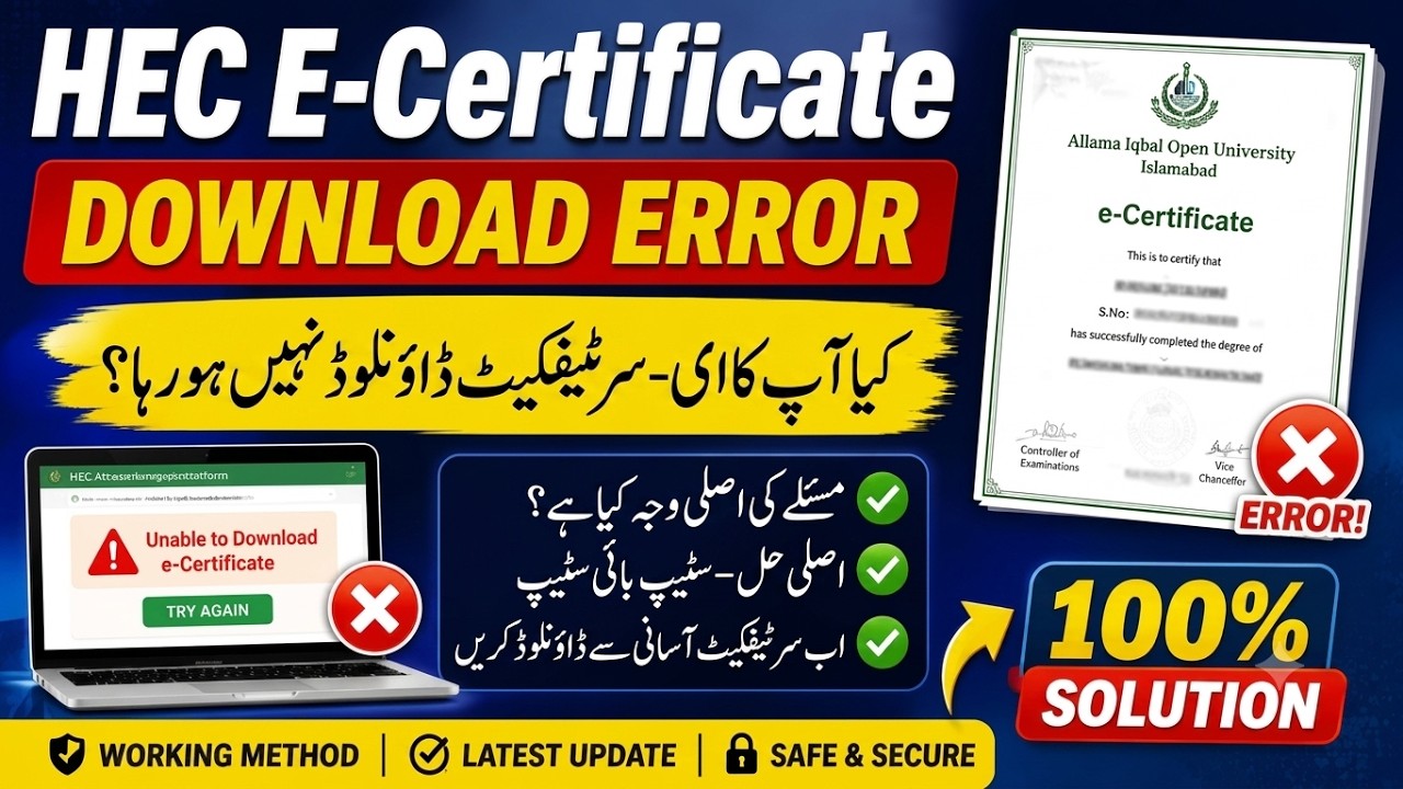 HEC E-Certificate Download Error | 100 % Solution | How to Download HEC E-Certificate