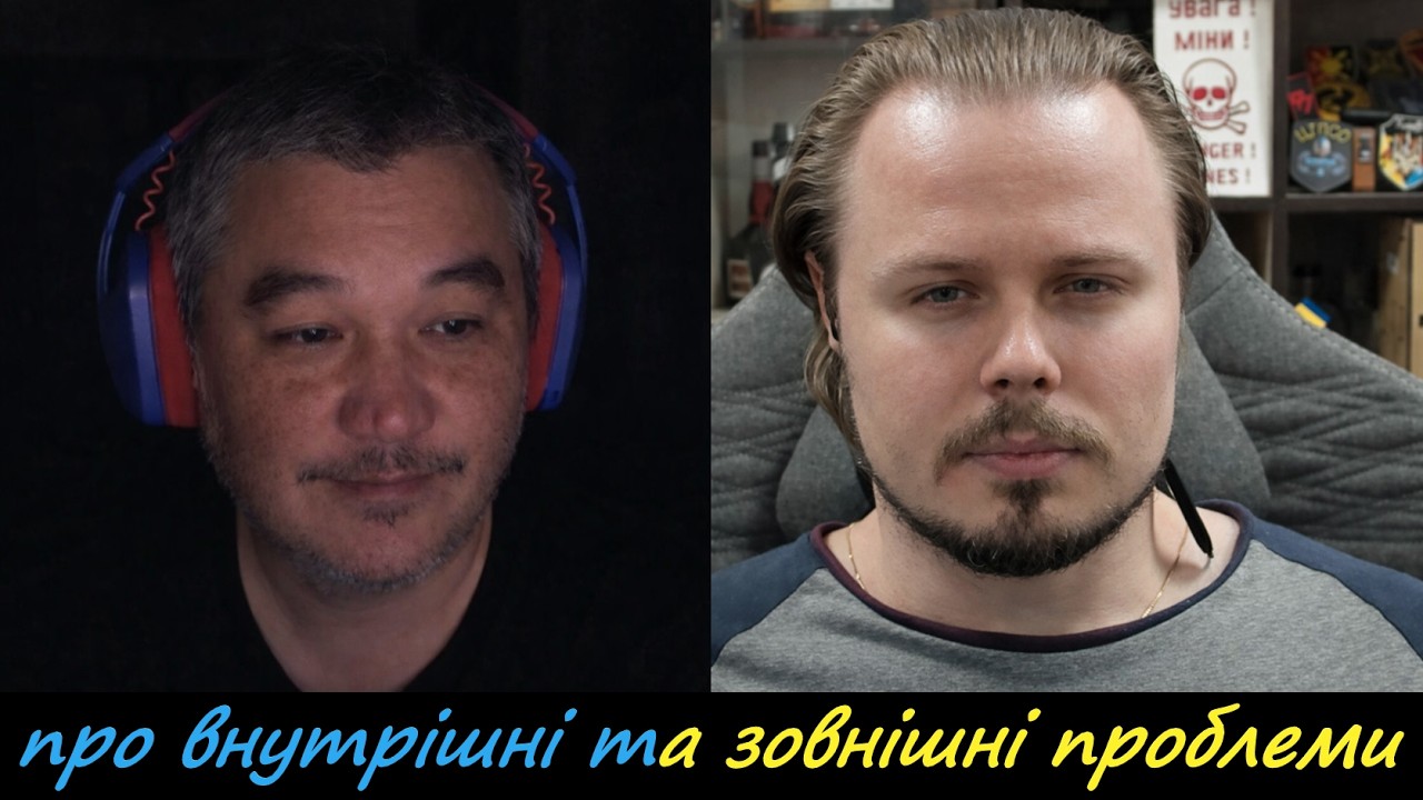 про внутрішні та зовнішні проблеми