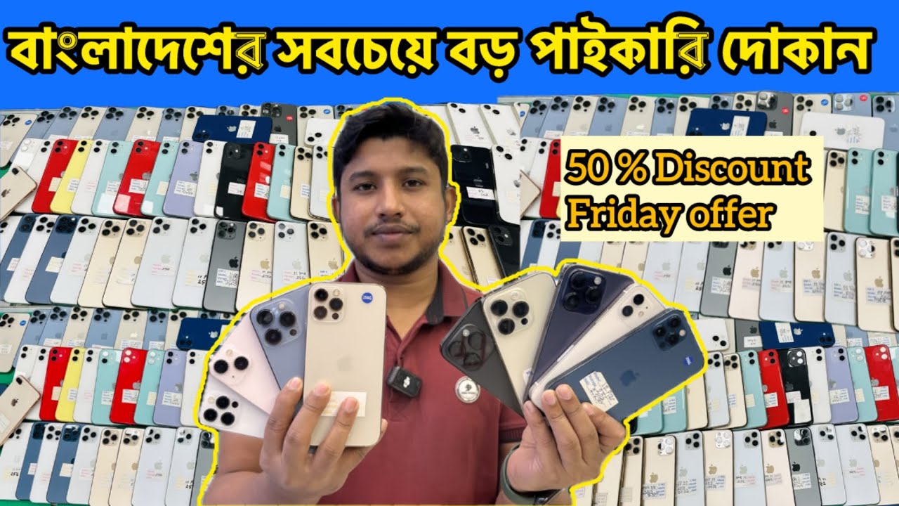Used iPhone Wholesale Price In Bangladesh🔥iPhone Price In BD 2026🔰Second Hand Phone Price in BD 2026